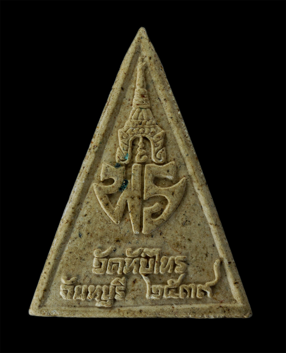 17Aug24 (117)p.jpg - หลวงพ่อโสธร วัดทับไทร จ.จันทบุรี รุ่นพิทักษ์ชายแดน หลวงพ่อคูณ ปริสุทโธ วัดบ้านไร่ และพระเกจิอาจรย์ร่วมปลุกเสก ปี2539 เนื้อผงพุทธคุณ ผงว่าน | https://kamulet.in.th